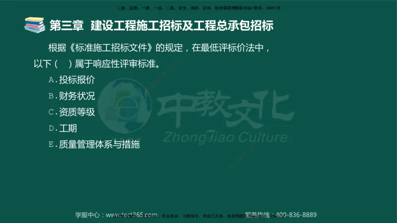 01.2025-监理-合同管理-错题陷阱-授课版讲义_监理工程师_2025监理工程师_2025年监理工程师SVIP_2025年监理合同管理SVIP_03-习题精析✿实战特训✿模考通关_课程讲义