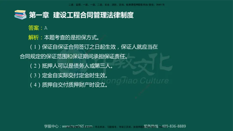 01.2025-监理-合同管理-错题陷阱-授课版讲义_监理工程师_2025监理工程师_2025年监理工程师SVIP_2025年监理合同管理SVIP_03-习题精析✿实战特训✿模考通关_课程讲义