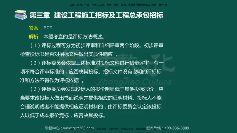 01.2025-监理-合同管理-错题陷阱-授课版讲义_监理工程师_2025监理工程师_2025年监理工程师SVIP_2025年监理合同管理SVIP_03-习题精析✿实战特训✿模考通关_课程讲义