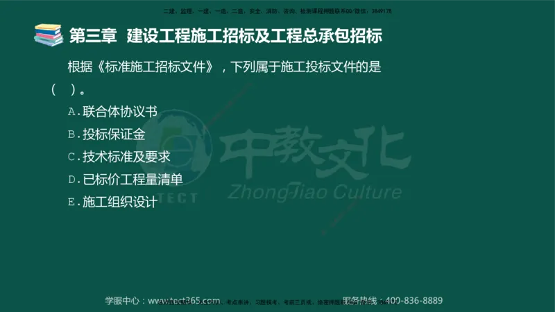 01.2025-监理-合同管理-错题陷阱-授课版讲义_监理工程师_2025监理工程师_2025年监理工程师SVIP_2025年监理合同管理SVIP_03-习题精析✿实战特训✿模考通关_课程讲义