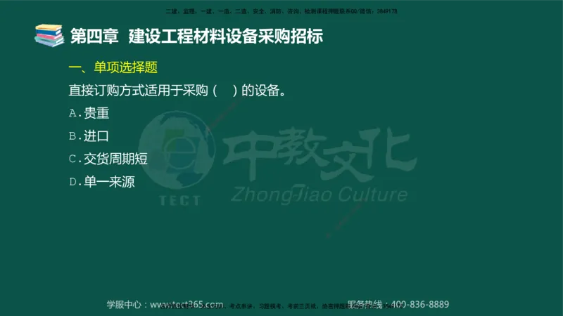 01.2025-监理-合同管理-错题陷阱-授课版讲义_监理工程师_2025监理工程师_2025年监理工程师SVIP_2025年监理合同管理SVIP_03-习题精析✿实战特训✿模考通关_课程讲义