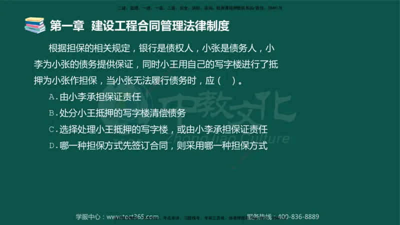 01.2025-监理-合同管理-错题陷阱-授课版讲义_监理工程师_2025监理工程师_2025年监理工程师SVIP_2025年监理合同管理SVIP_03-习题精析✿实战特训✿模考通关_课程讲义