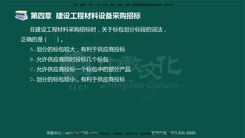 01.2025-监理-合同管理-错题陷阱-授课版讲义_监理工程师_2025监理工程师_2025年监理工程师SVIP_2025年监理合同管理SVIP_03-习题精析✿实战特训✿模考通关_课程讲义