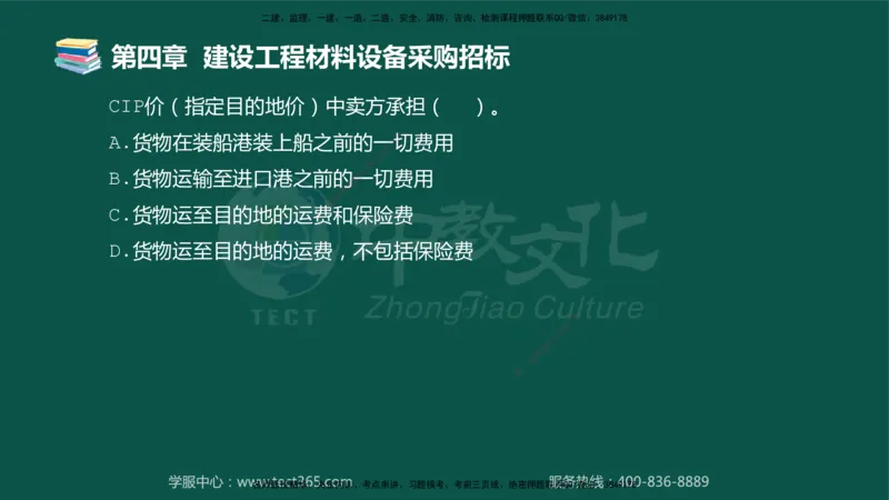 01.2025-监理-合同管理-错题陷阱-授课版讲义_监理工程师_2025监理工程师_2025年监理工程师SVIP_2025年监理合同管理SVIP_03-习题精析✿实战特训✿模考通关_课程讲义
