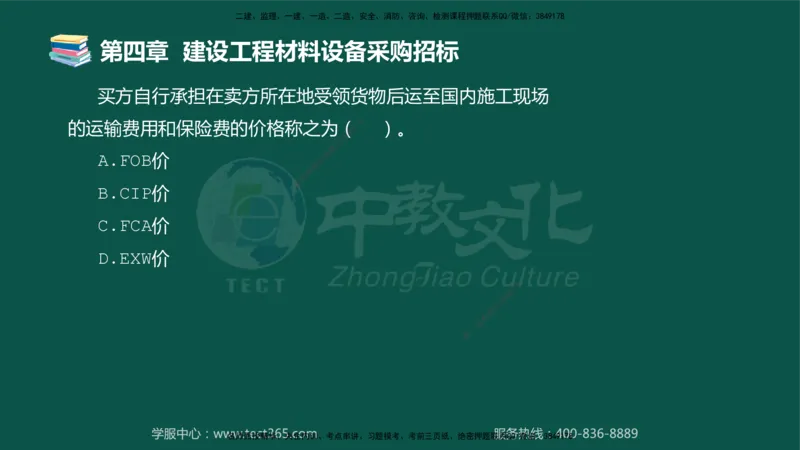 01.2025-监理-合同管理-错题陷阱-授课版讲义_监理工程师_2025监理工程师_2025年监理工程师SVIP_2025年监理合同管理SVIP_03-习题精析✿实战特训✿模考通关_课程讲义