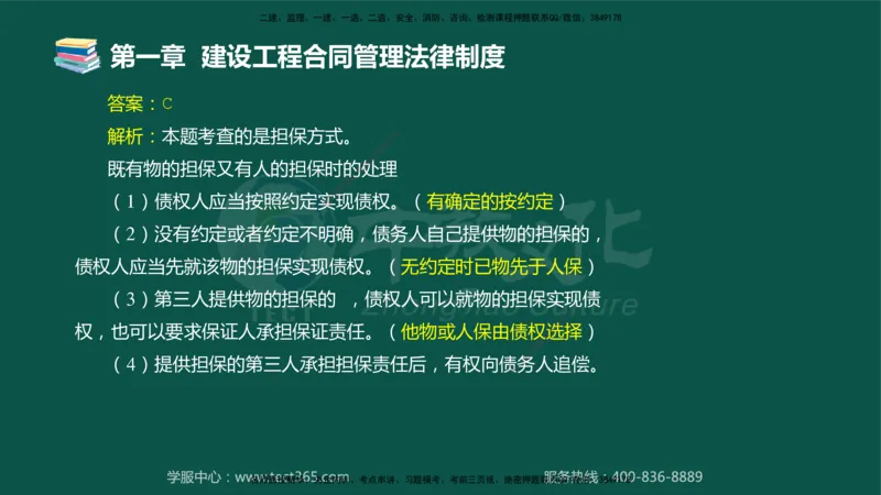 01.2025-监理-合同管理-错题陷阱-授课版讲义_监理工程师_2025监理工程师_2025年监理工程师SVIP_2025年监理合同管理SVIP_03-习题精析✿实战特训✿模考通关_课程讲义