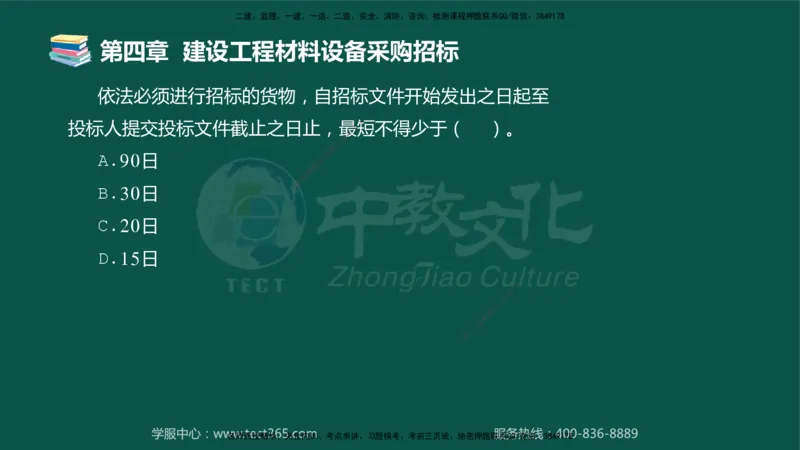 01.2025-监理-合同管理-错题陷阱-授课版讲义_监理工程师_2025监理工程师_2025年监理工程师SVIP_2025年监理合同管理SVIP_03-习题精析✿实战特训✿模考通关_课程讲义