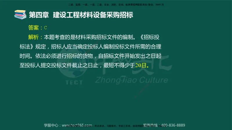 01.2025-监理-合同管理-错题陷阱-授课版讲义_监理工程师_2025监理工程师_2025年监理工程师SVIP_2025年监理合同管理SVIP_03-习题精析✿实战特训✿模考通关_课程讲义
