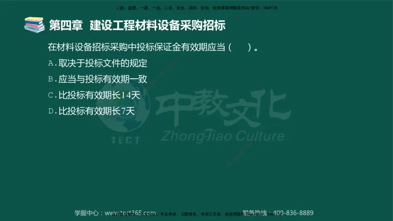 01.2025-监理-合同管理-错题陷阱-授课版讲义_监理工程师_2025监理工程师_2025年监理工程师SVIP_2025年监理合同管理SVIP_03-习题精析✿实战特训✿模考通关_课程讲义
