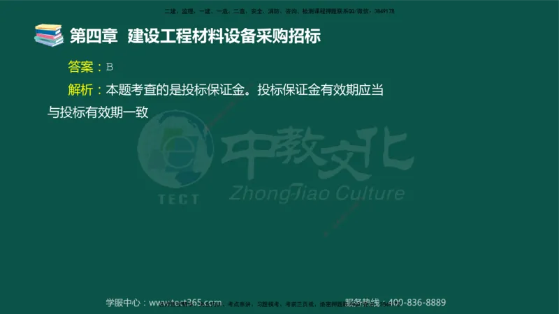 01.2025-监理-合同管理-错题陷阱-授课版讲义_监理工程师_2025监理工程师_2025年监理工程师SVIP_2025年监理合同管理SVIP_03-习题精析✿实战特训✿模考通关_课程讲义