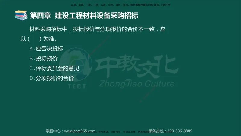 01.2025-监理-合同管理-错题陷阱-授课版讲义_监理工程师_2025监理工程师_2025年监理工程师SVIP_2025年监理合同管理SVIP_03-习题精析✿实战特训✿模考通关_课程讲义