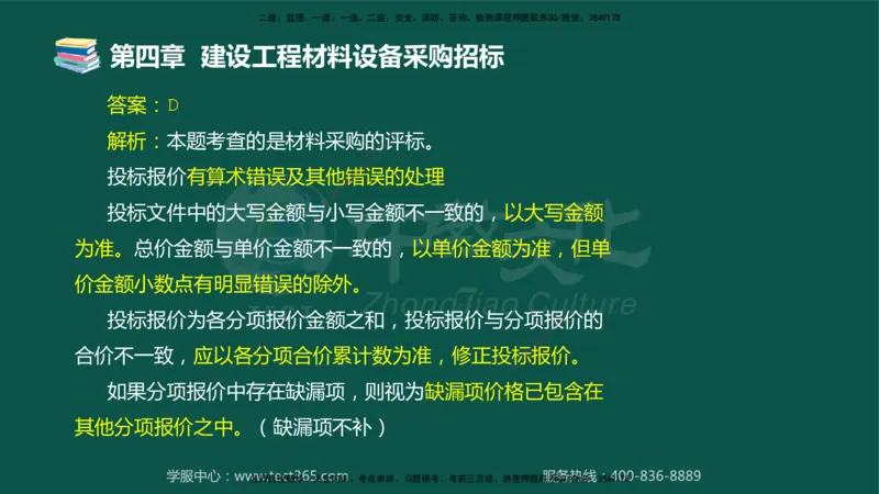 01.2025-监理-合同管理-错题陷阱-授课版讲义_监理工程师_2025监理工程师_2025年监理工程师SVIP_2025年监理合同管理SVIP_03-习题精析✿实战特训✿模考通关_课程讲义
