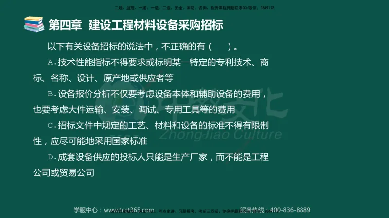 01.2025-监理-合同管理-错题陷阱-授课版讲义_监理工程师_2025监理工程师_2025年监理工程师SVIP_2025年监理合同管理SVIP_03-习题精析✿实战特训✿模考通关_课程讲义