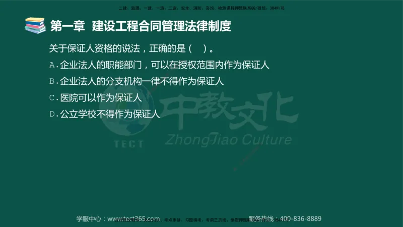 01.2025-监理-合同管理-错题陷阱-授课版讲义_监理工程师_2025监理工程师_2025年监理工程师SVIP_2025年监理合同管理SVIP_03-习题精析✿实战特训✿模考通关_课程讲义