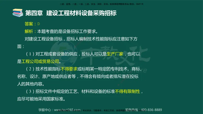 01.2025-监理-合同管理-错题陷阱-授课版讲义_监理工程师_2025监理工程师_2025年监理工程师SVIP_2025年监理合同管理SVIP_03-习题精析✿实战特训✿模考通关_课程讲义