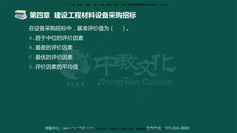 01.2025-监理-合同管理-错题陷阱-授课版讲义_监理工程师_2025监理工程师_2025年监理工程师SVIP_2025年监理合同管理SVIP_03-习题精析✿实战特训✿模考通关_课程讲义