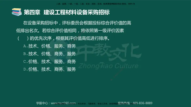 01.2025-监理-合同管理-错题陷阱-授课版讲义_监理工程师_2025监理工程师_2025年监理工程师SVIP_2025年监理合同管理SVIP_03-习题精析✿实战特训✿模考通关_课程讲义