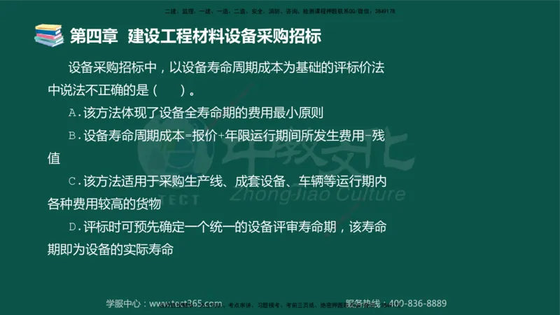 01.2025-监理-合同管理-错题陷阱-授课版讲义_监理工程师_2025监理工程师_2025年监理工程师SVIP_2025年监理合同管理SVIP_03-习题精析✿实战特训✿模考通关_课程讲义