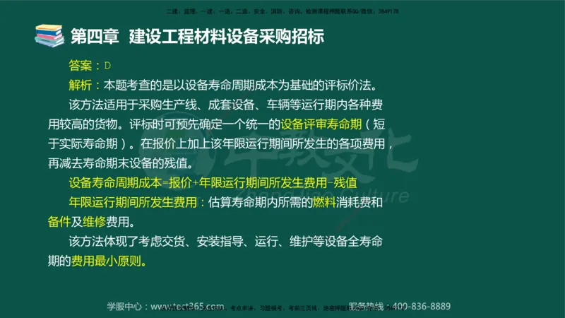 01.2025-监理-合同管理-错题陷阱-授课版讲义_监理工程师_2025监理工程师_2025年监理工程师SVIP_2025年监理合同管理SVIP_03-习题精析✿实战特训✿模考通关_课程讲义