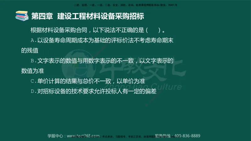 01.2025-监理-合同管理-错题陷阱-授课版讲义_监理工程师_2025监理工程师_2025年监理工程师SVIP_2025年监理合同管理SVIP_03-习题精析✿实战特训✿模考通关_课程讲义