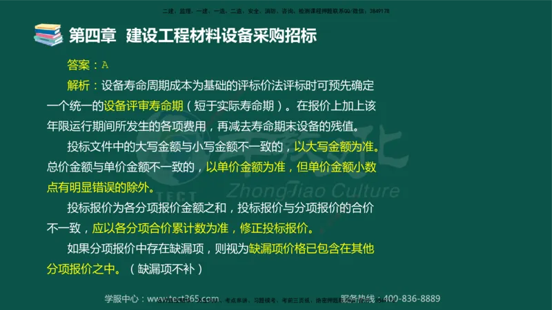 01.2025-监理-合同管理-错题陷阱-授课版讲义_监理工程师_2025监理工程师_2025年监理工程师SVIP_2025年监理合同管理SVIP_03-习题精析✿实战特训✿模考通关_课程讲义