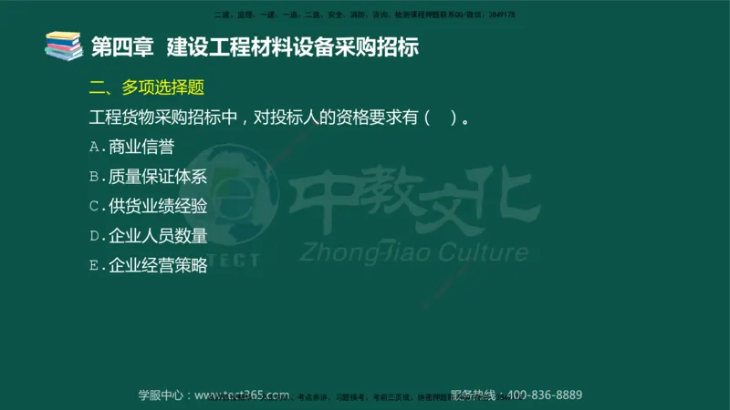 01.2025-监理-合同管理-错题陷阱-授课版讲义_监理工程师_2025监理工程师_2025年监理工程师SVIP_2025年监理合同管理SVIP_03-习题精析✿实战特训✿模考通关_课程讲义