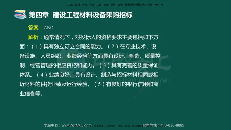 01.2025-监理-合同管理-错题陷阱-授课版讲义_监理工程师_2025监理工程师_2025年监理工程师SVIP_2025年监理合同管理SVIP_03-习题精析✿实战特训✿模考通关_课程讲义