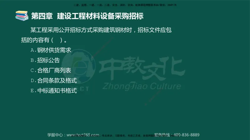 01.2025-监理-合同管理-错题陷阱-授课版讲义_监理工程师_2025监理工程师_2025年监理工程师SVIP_2025年监理合同管理SVIP_03-习题精析✿实战特训✿模考通关_课程讲义