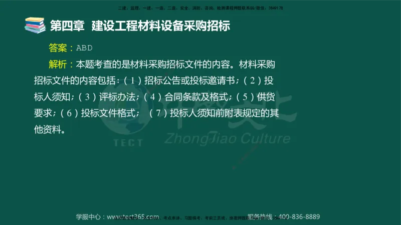 01.2025-监理-合同管理-错题陷阱-授课版讲义_监理工程师_2025监理工程师_2025年监理工程师SVIP_2025年监理合同管理SVIP_03-习题精析✿实战特训✿模考通关_课程讲义