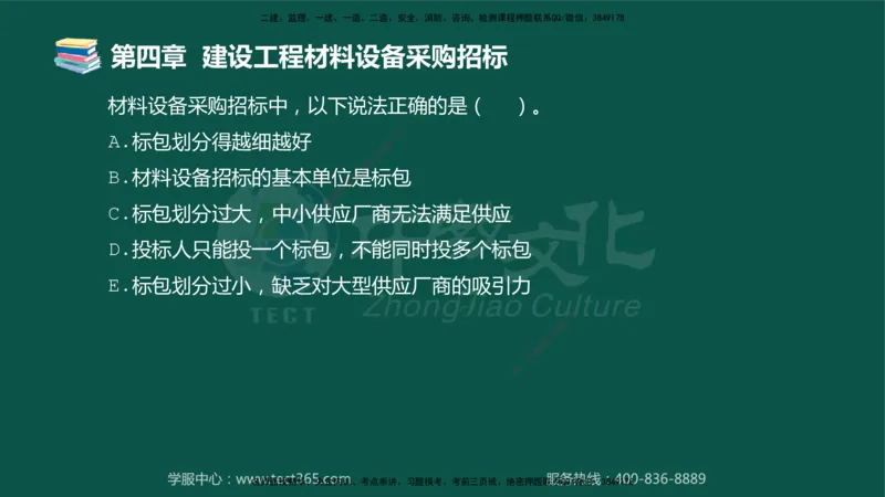 01.2025-监理-合同管理-错题陷阱-授课版讲义_监理工程师_2025监理工程师_2025年监理工程师SVIP_2025年监理合同管理SVIP_03-习题精析✿实战特训✿模考通关_课程讲义