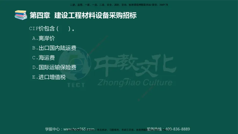 01.2025-监理-合同管理-错题陷阱-授课版讲义_监理工程师_2025监理工程师_2025年监理工程师SVIP_2025年监理合同管理SVIP_03-习题精析✿实战特训✿模考通关_课程讲义