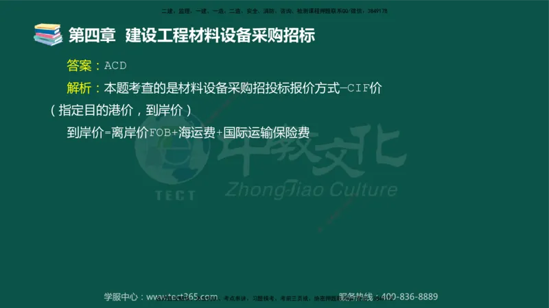 01.2025-监理-合同管理-错题陷阱-授课版讲义_监理工程师_2025监理工程师_2025年监理工程师SVIP_2025年监理合同管理SVIP_03-习题精析✿实战特训✿模考通关_课程讲义