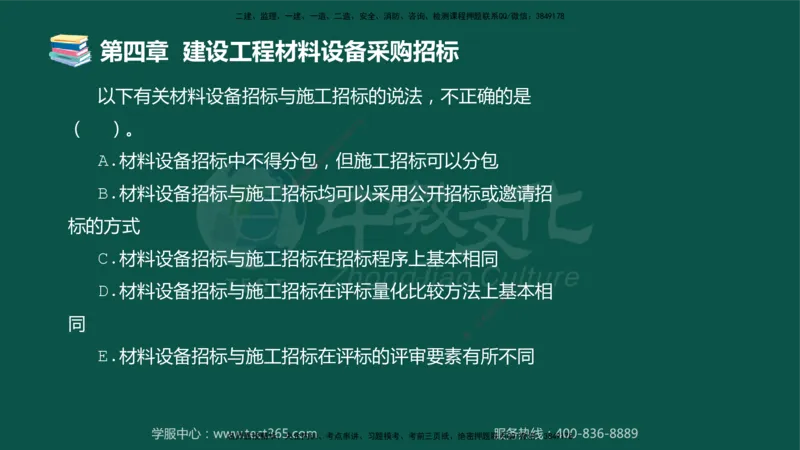 01.2025-监理-合同管理-错题陷阱-授课版讲义_监理工程师_2025监理工程师_2025年监理工程师SVIP_2025年监理合同管理SVIP_03-习题精析✿实战特训✿模考通关_课程讲义
