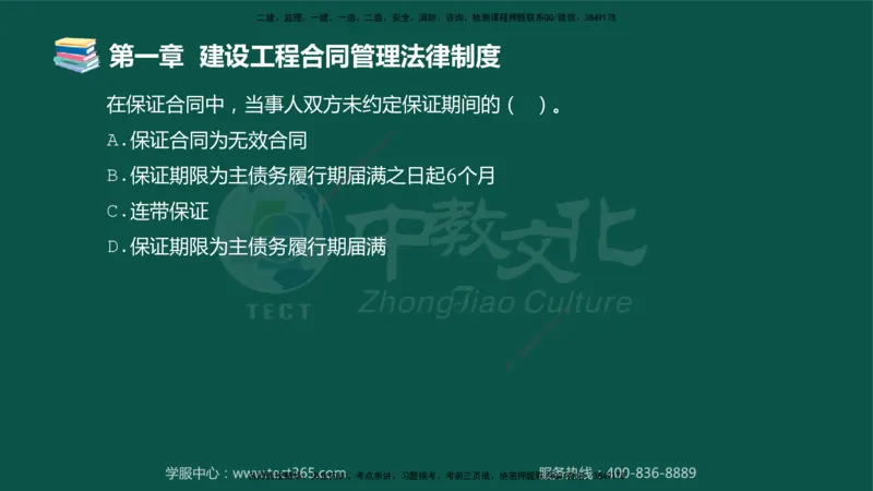 01.2025-监理-合同管理-错题陷阱-授课版讲义_监理工程师_2025监理工程师_2025年监理工程师SVIP_2025年监理合同管理SVIP_03-习题精析✿实战特训✿模考通关_课程讲义