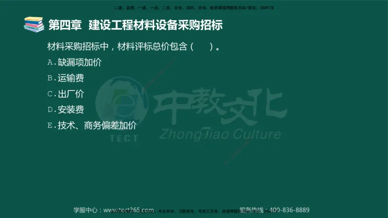 01.2025-监理-合同管理-错题陷阱-授课版讲义_监理工程师_2025监理工程师_2025年监理工程师SVIP_2025年监理合同管理SVIP_03-习题精析✿实战特训✿模考通关_课程讲义