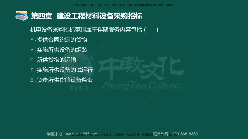 01.2025-监理-合同管理-错题陷阱-授课版讲义_监理工程师_2025监理工程师_2025年监理工程师SVIP_2025年监理合同管理SVIP_03-习题精析✿实战特训✿模考通关_课程讲义