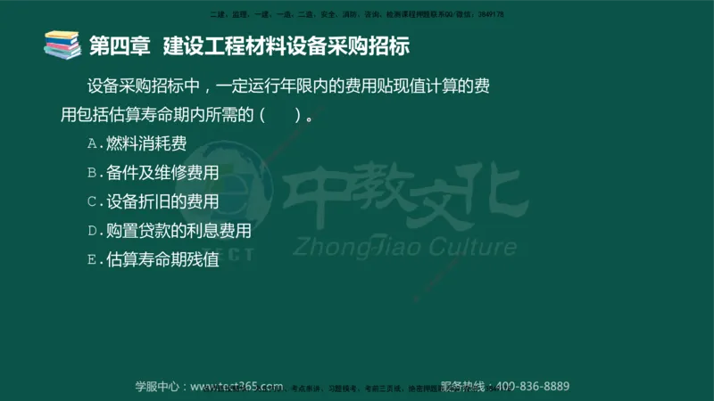 01.2025-监理-合同管理-错题陷阱-授课版讲义_监理工程师_2025监理工程师_2025年监理工程师SVIP_2025年监理合同管理SVIP_03-习题精析✿实战特训✿模考通关_课程讲义