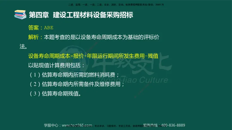 01.2025-监理-合同管理-错题陷阱-授课版讲义_监理工程师_2025监理工程师_2025年监理工程师SVIP_2025年监理合同管理SVIP_03-习题精析✿实战特训✿模考通关_课程讲义
