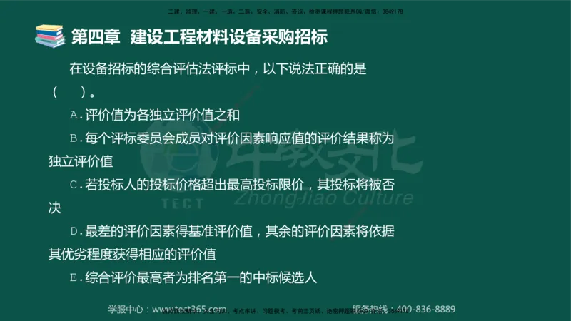 01.2025-监理-合同管理-错题陷阱-授课版讲义_监理工程师_2025监理工程师_2025年监理工程师SVIP_2025年监理合同管理SVIP_03-习题精析✿实战特训✿模考通关_课程讲义