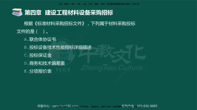 01.2025-监理-合同管理-错题陷阱-授课版讲义_监理工程师_2025监理工程师_2025年监理工程师SVIP_2025年监理合同管理SVIP_03-习题精析✿实战特训✿模考通关_课程讲义