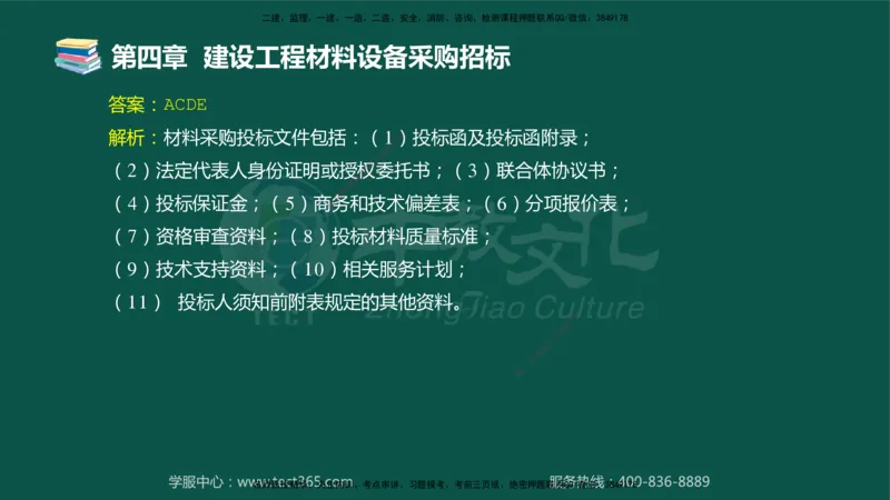 01.2025-监理-合同管理-错题陷阱-授课版讲义_监理工程师_2025监理工程师_2025年监理工程师SVIP_2025年监理合同管理SVIP_03-习题精析✿实战特训✿模考通关_课程讲义