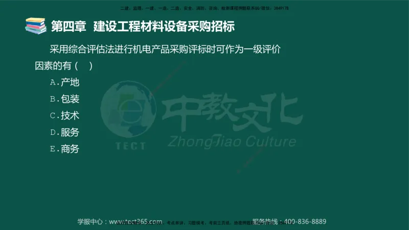 01.2025-监理-合同管理-错题陷阱-授课版讲义_监理工程师_2025监理工程师_2025年监理工程师SVIP_2025年监理合同管理SVIP_03-习题精析✿实战特训✿模考通关_课程讲义