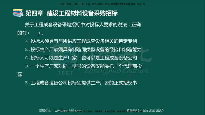 01.2025-监理-合同管理-错题陷阱-授课版讲义_监理工程师_2025监理工程师_2025年监理工程师SVIP_2025年监理合同管理SVIP_03-习题精析✿实战特训✿模考通关_课程讲义