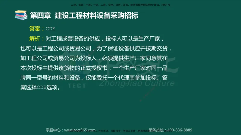 01.2025-监理-合同管理-错题陷阱-授课版讲义_监理工程师_2025监理工程师_2025年监理工程师SVIP_2025年监理合同管理SVIP_03-习题精析✿实战特训✿模考通关_课程讲义
