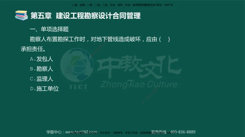 01.2025-监理-合同管理-错题陷阱-授课版讲义_监理工程师_2025监理工程师_2025年监理工程师SVIP_2025年监理合同管理SVIP_03-习题精析✿实战特训✿模考通关_课程讲义