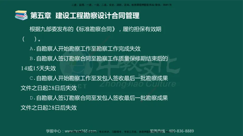 01.2025-监理-合同管理-错题陷阱-授课版讲义_监理工程师_2025监理工程师_2025年监理工程师SVIP_2025年监理合同管理SVIP_03-习题精析✿实战特训✿模考通关_课程讲义