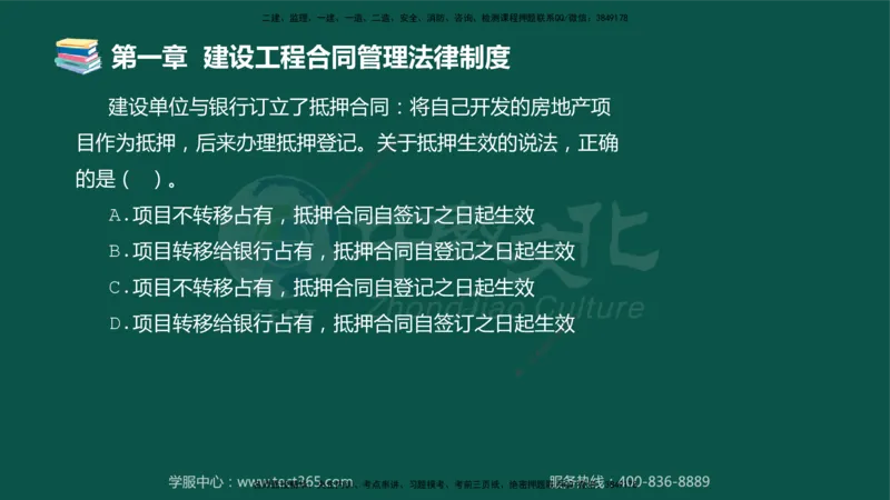 01.2025-监理-合同管理-错题陷阱-授课版讲义_监理工程师_2025监理工程师_2025年监理工程师SVIP_2025年监理合同管理SVIP_03-习题精析✿实战特训✿模考通关_课程讲义