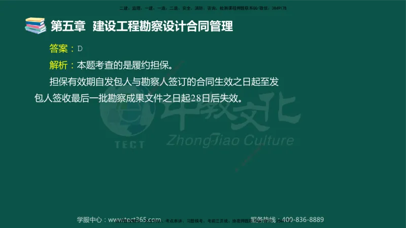 01.2025-监理-合同管理-错题陷阱-授课版讲义_监理工程师_2025监理工程师_2025年监理工程师SVIP_2025年监理合同管理SVIP_03-习题精析✿实战特训✿模考通关_课程讲义