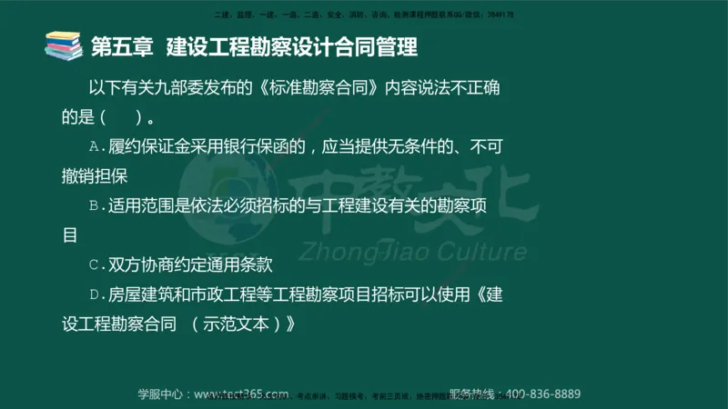 01.2025-监理-合同管理-错题陷阱-授课版讲义_监理工程师_2025监理工程师_2025年监理工程师SVIP_2025年监理合同管理SVIP_03-习题精析✿实战特训✿模考通关_课程讲义