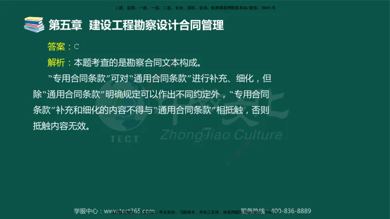 01.2025-监理-合同管理-错题陷阱-授课版讲义_监理工程师_2025监理工程师_2025年监理工程师SVIP_2025年监理合同管理SVIP_03-习题精析✿实战特训✿模考通关_课程讲义